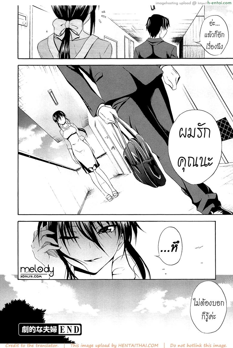 สาวตัวร้าย ชายเหล็กไหล - แผ่น 18