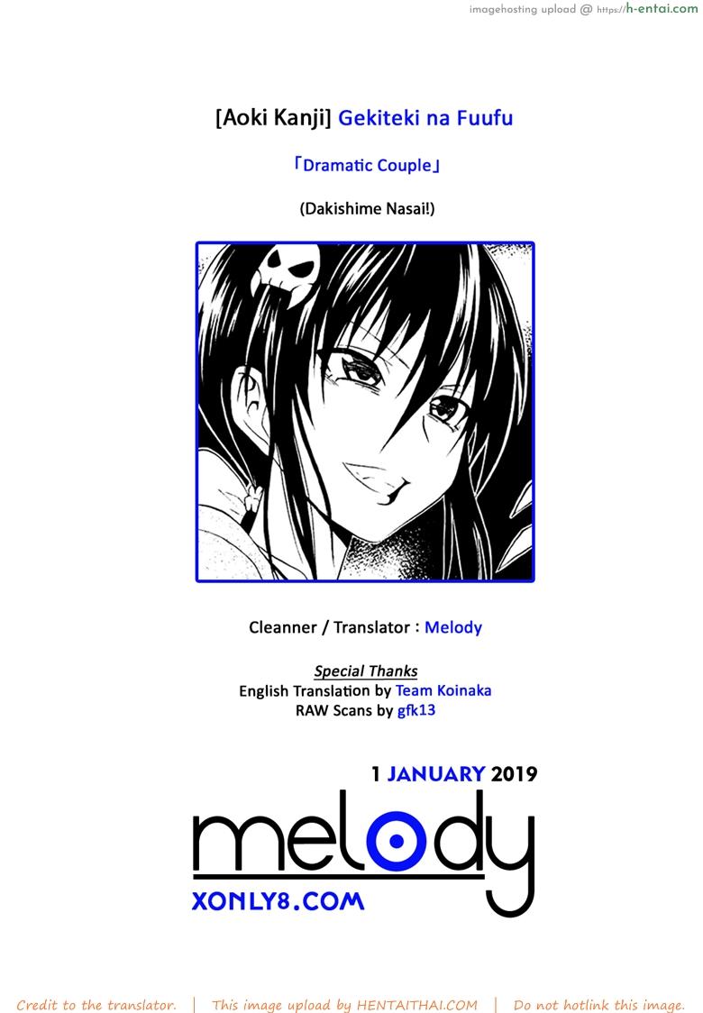 สาวตัวร้าย ชายเหล็กไหล - แผ่น 19