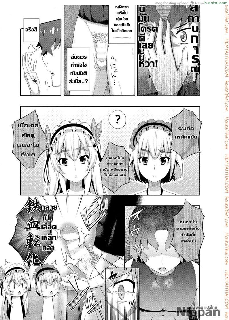 ผมถูกผู้หญิงข่มขืน - แผ่น 9