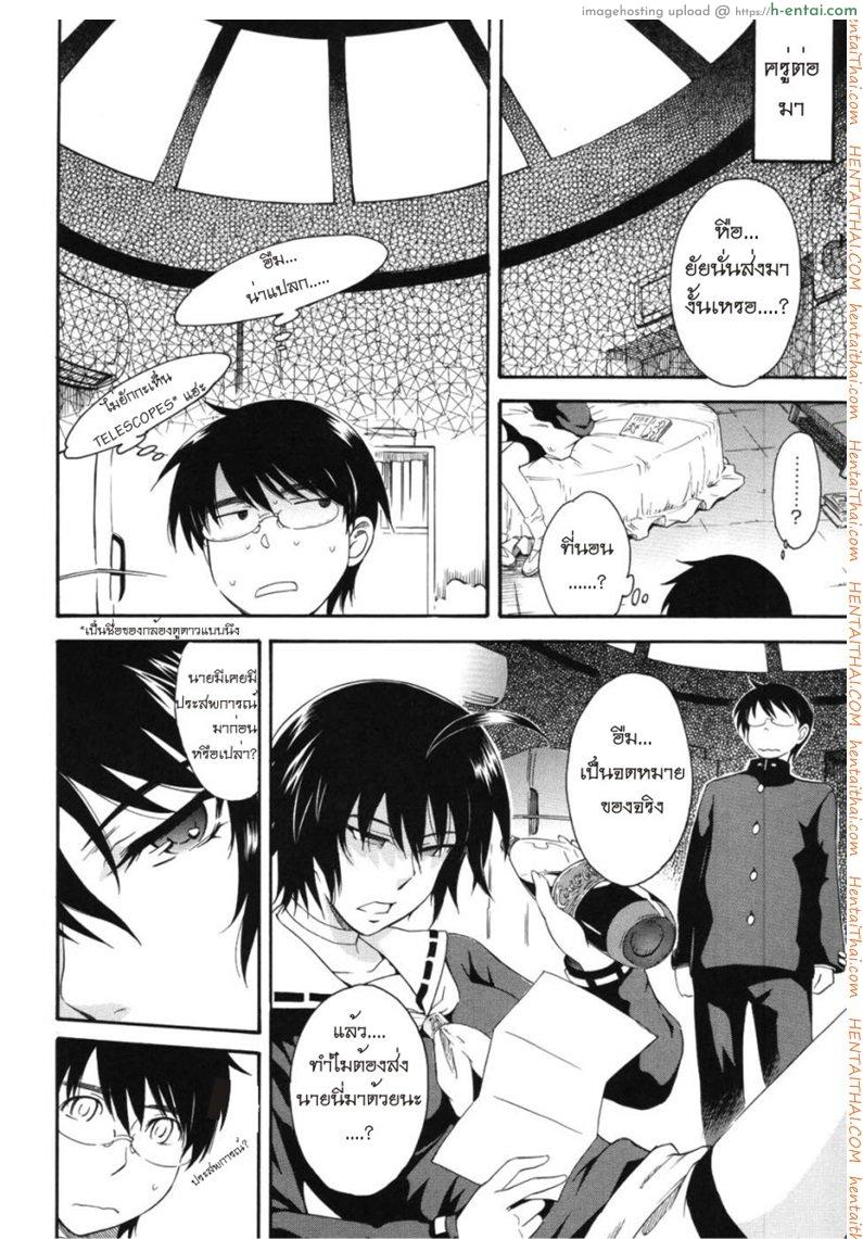 เจ้าชายแห่งดวงดาว - แผ่น 7