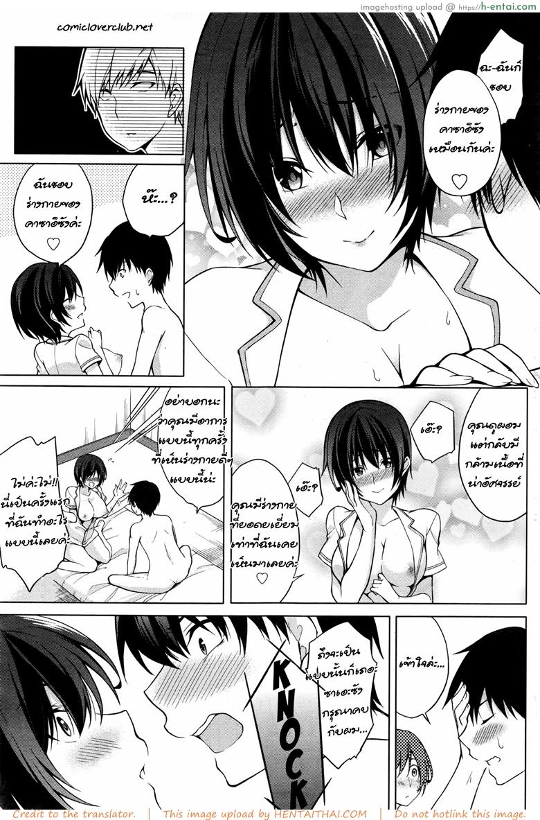 พิเศษแค่คุณนะ - แผ่น 17