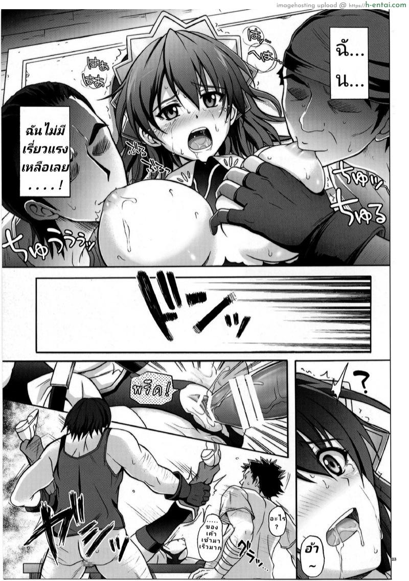 ใช้ตัวล่อ เพื่อล่อเธอ - แผ่น 12