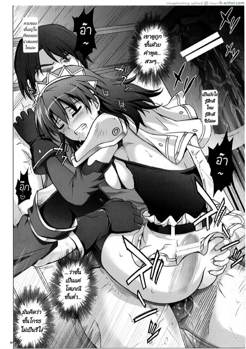 ใช้ตัวล่อ เพื่อล่อเธอ - แผ่น 17