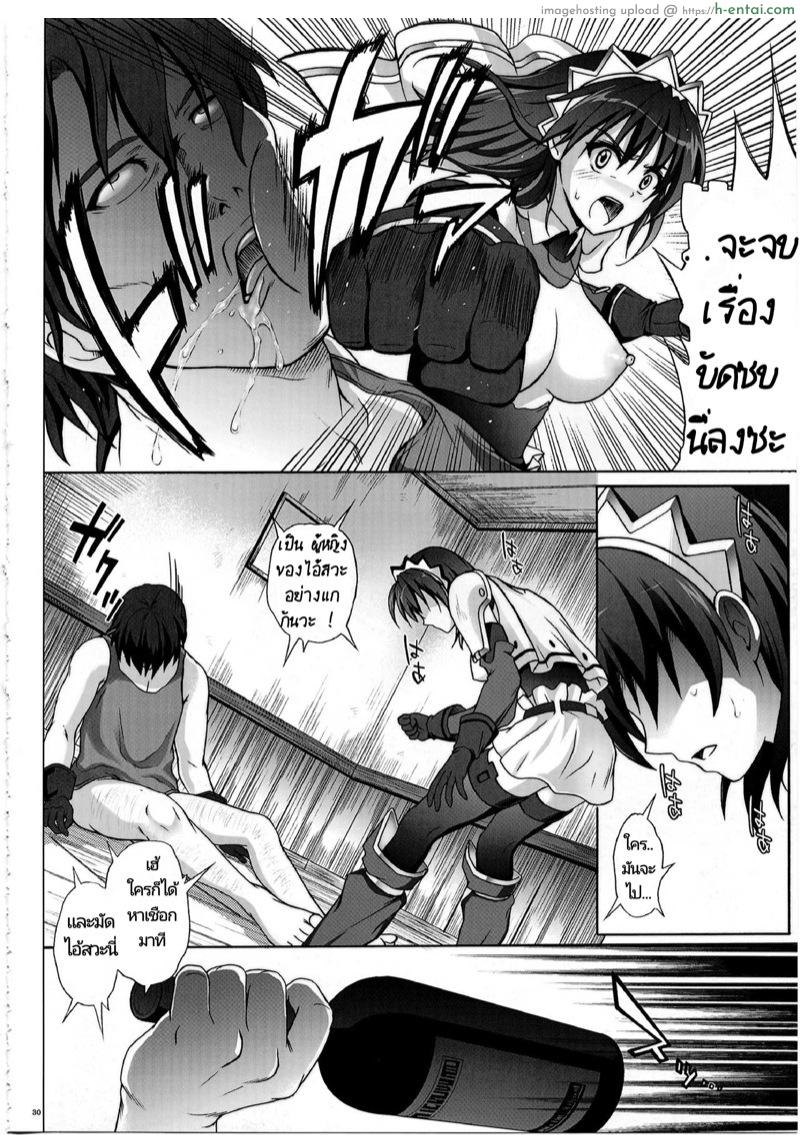 ใช้ตัวล่อ เพื่อล่อเธอ - แผ่น 19