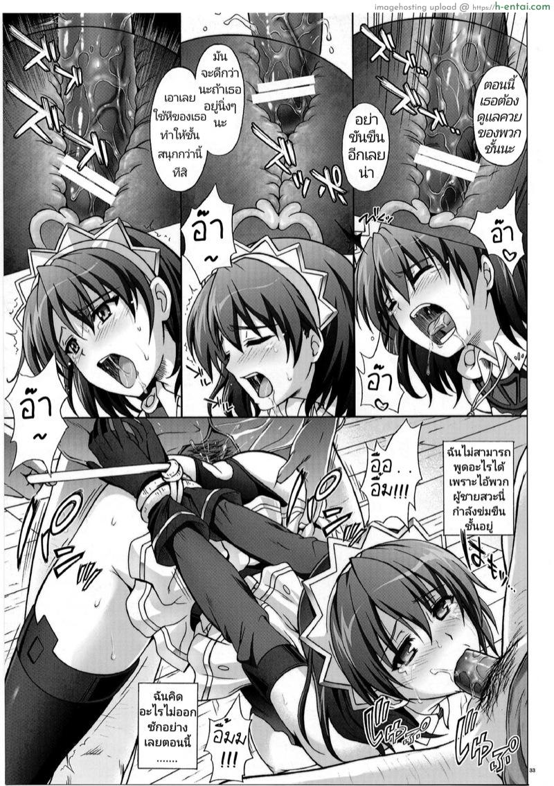 ใช้ตัวล่อ เพื่อล่อเธอ - แผ่น 22