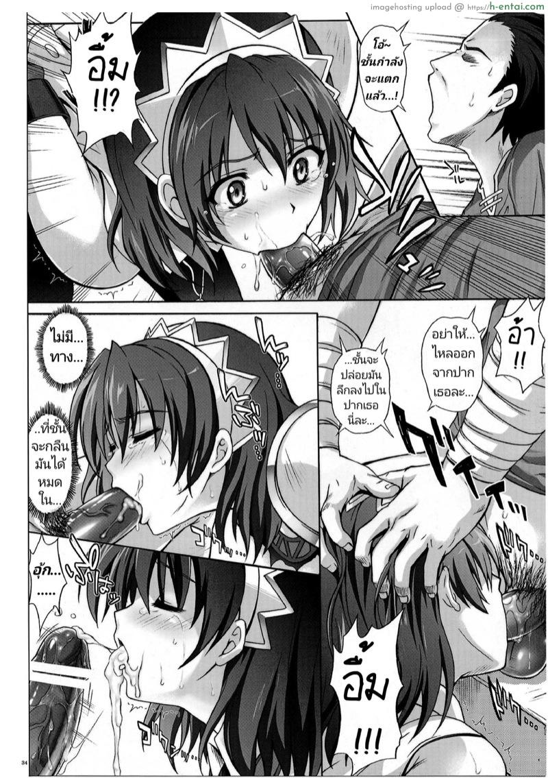 ใช้ตัวล่อ เพื่อล่อเธอ - แผ่น 23