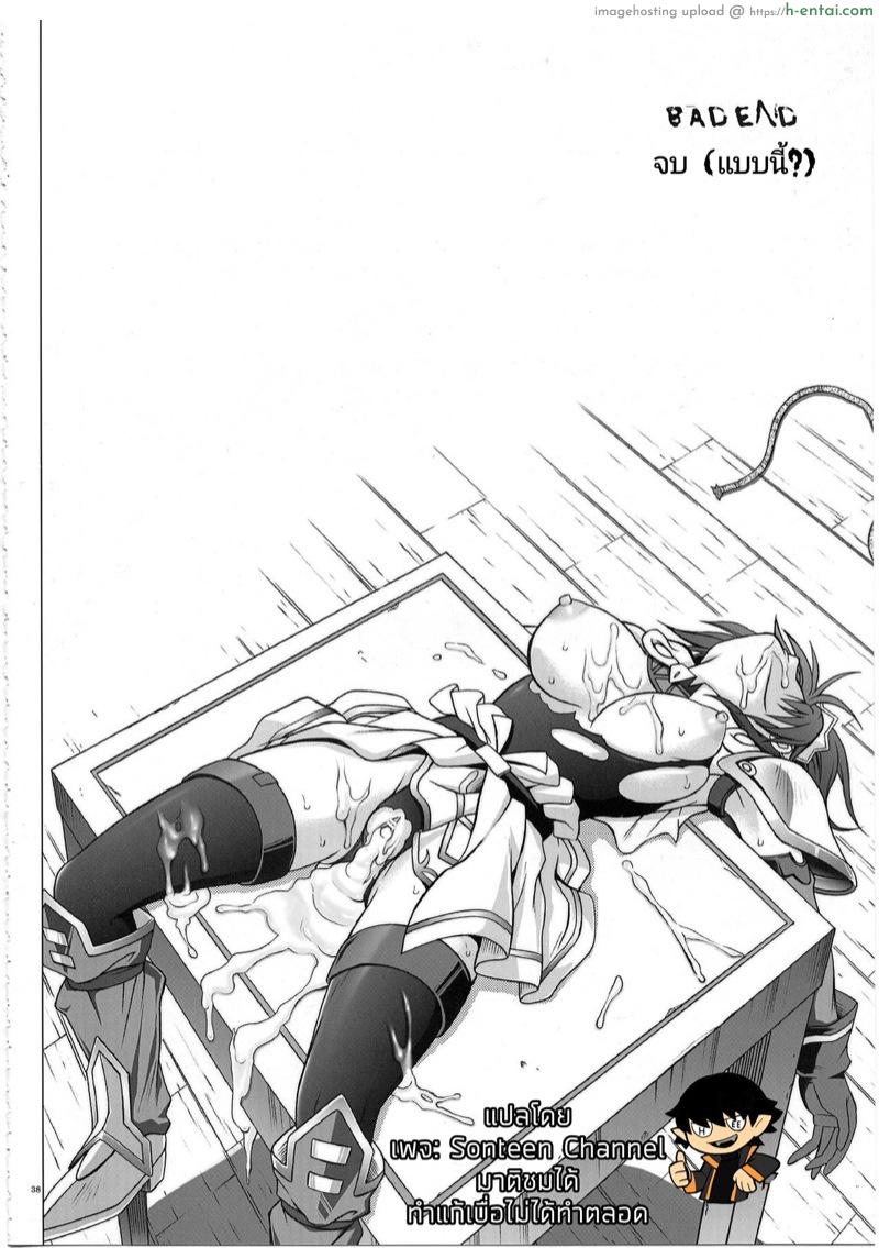 ใช้ตัวล่อ เพื่อล่อเธอ - แผ่น 27