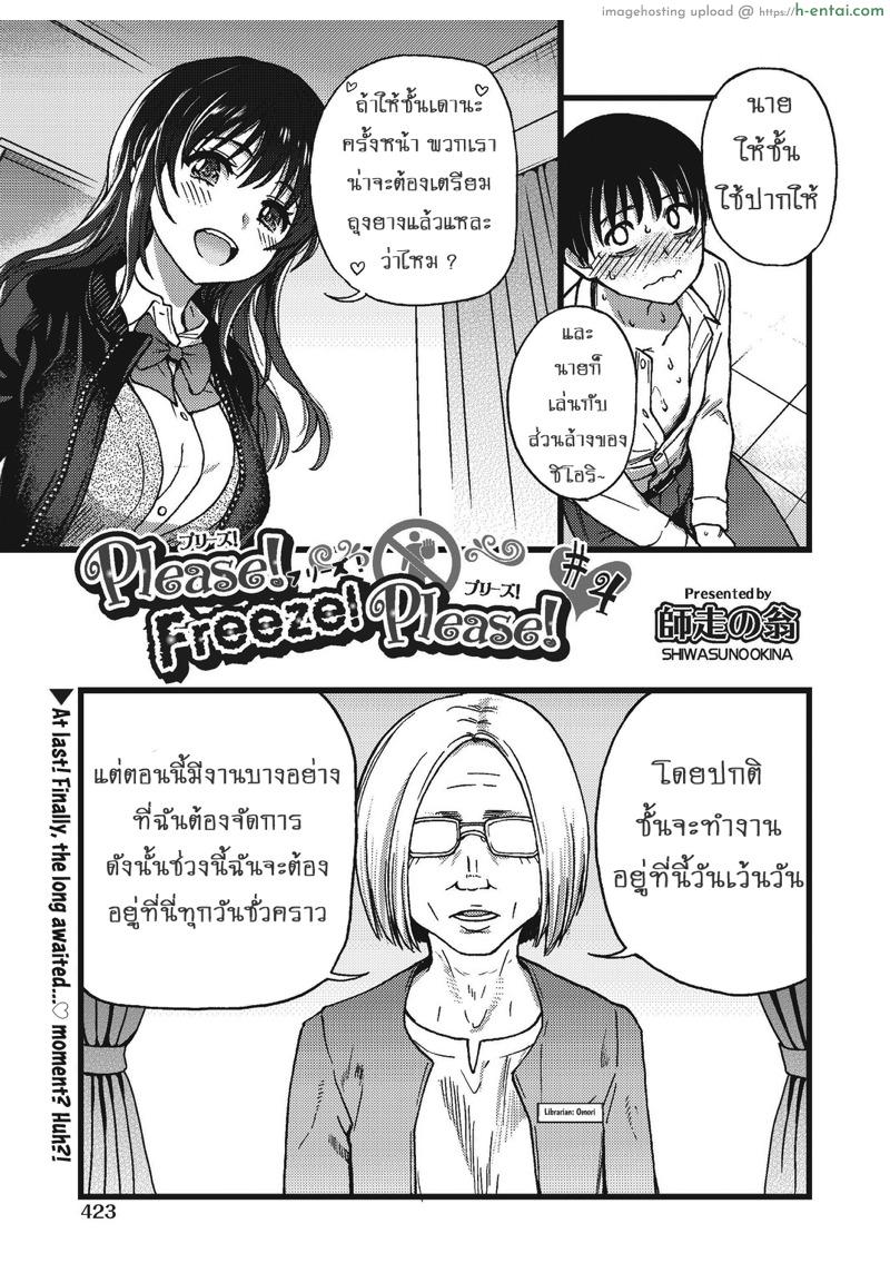 โดจิน เกมสยิวกิ้ว 4 - เตรียมพร้อม [Shiwasu no Okina] Please! Freeze! Please! #4 (COMIC AUN 2019-10) แปลไทย 1