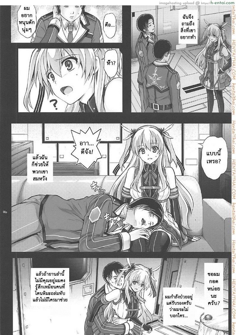 เมื่อทุกอย่างมันเกินเลย - แผ่น 7