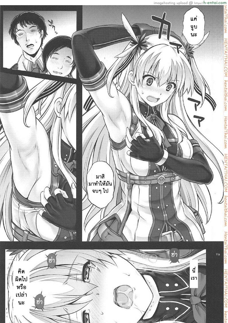 เมื่อทุกอย่างมันเกินเลย - แผ่น 10