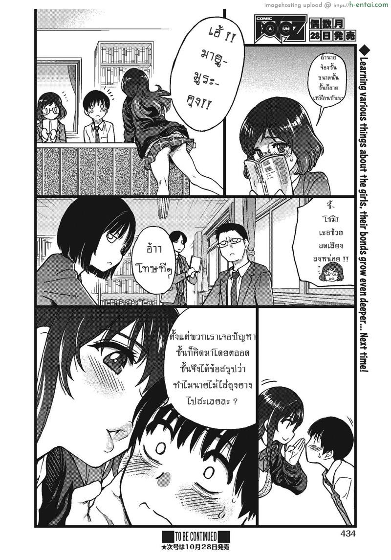 เกมสยิวกิ้ว 4 - เตรียมพร้อม - แผ่น 12