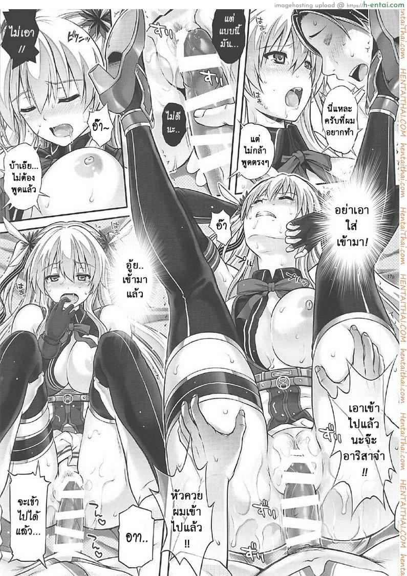 เมื่อทุกอย่างมันเกินเลย - แผ่น 16