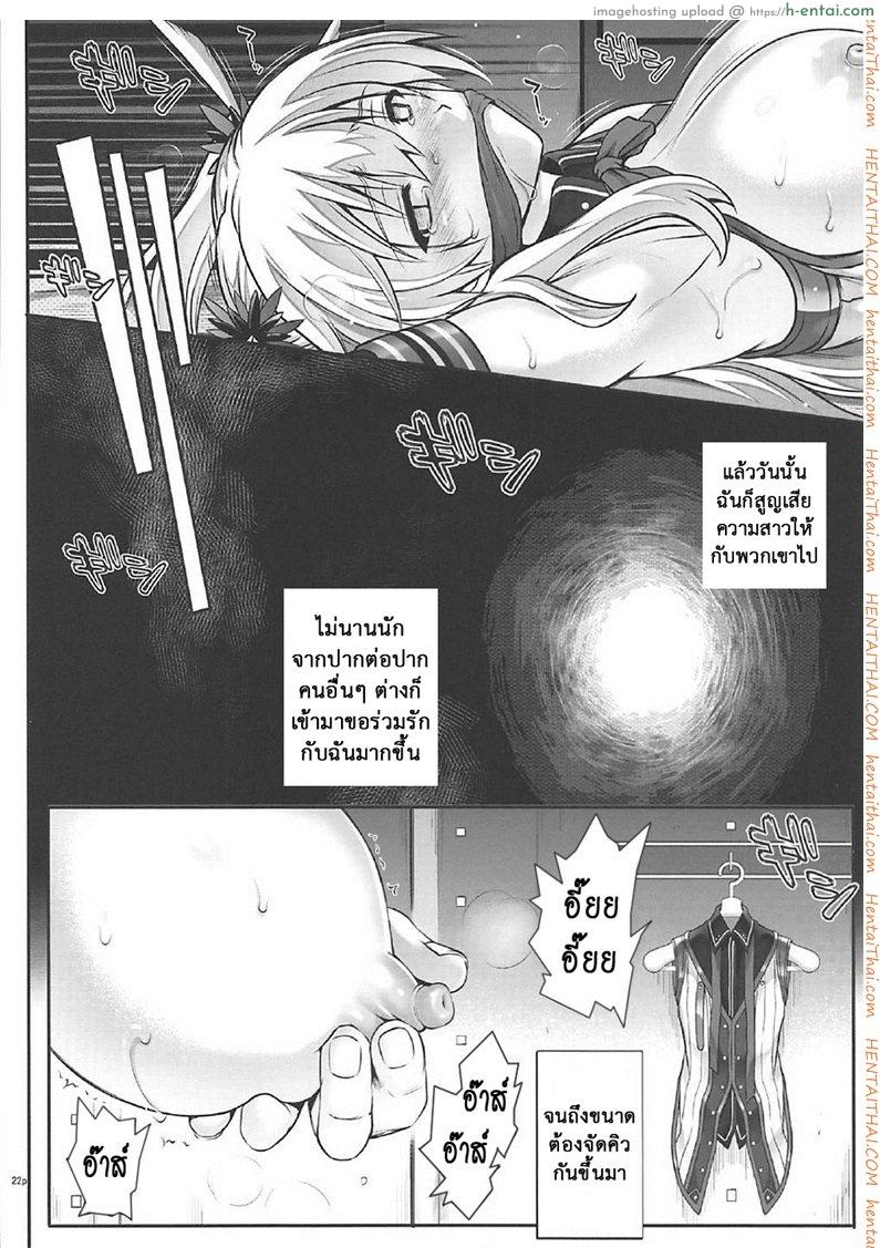 เมื่อทุกอย่างมันเกินเลย - แผ่น 21