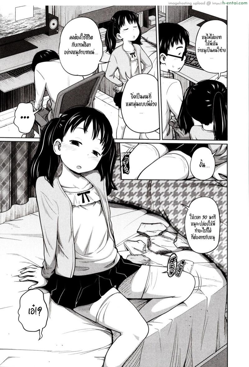 ให้แค่30นาทีนะพี่ชาย - แผ่น 5