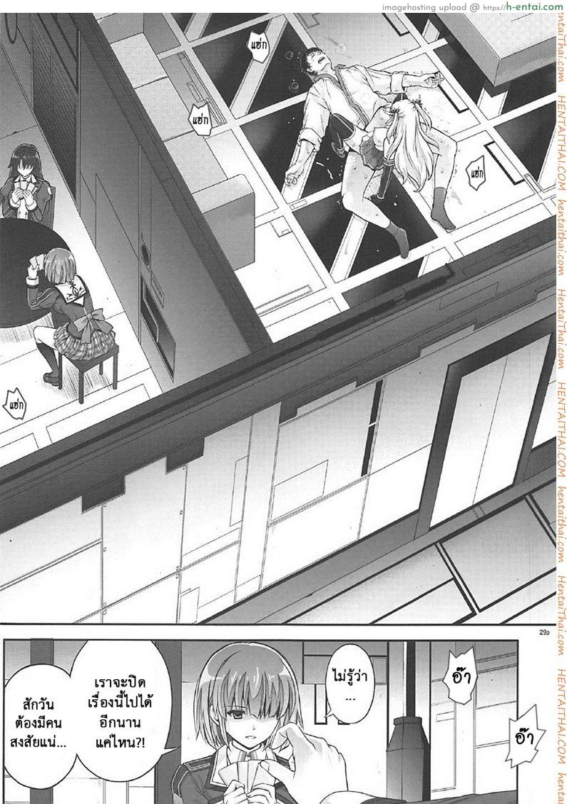 เมื่อทุกอย่างมันเกินเลย - แผ่น 28