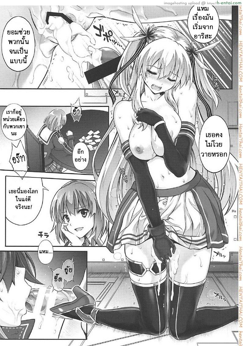 เมื่อทุกอย่างมันเกินเลย - แผ่น 30
