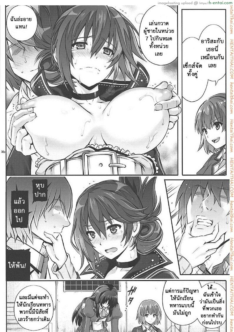 เมื่อทุกอย่างมันเกินเลย - แผ่น 35