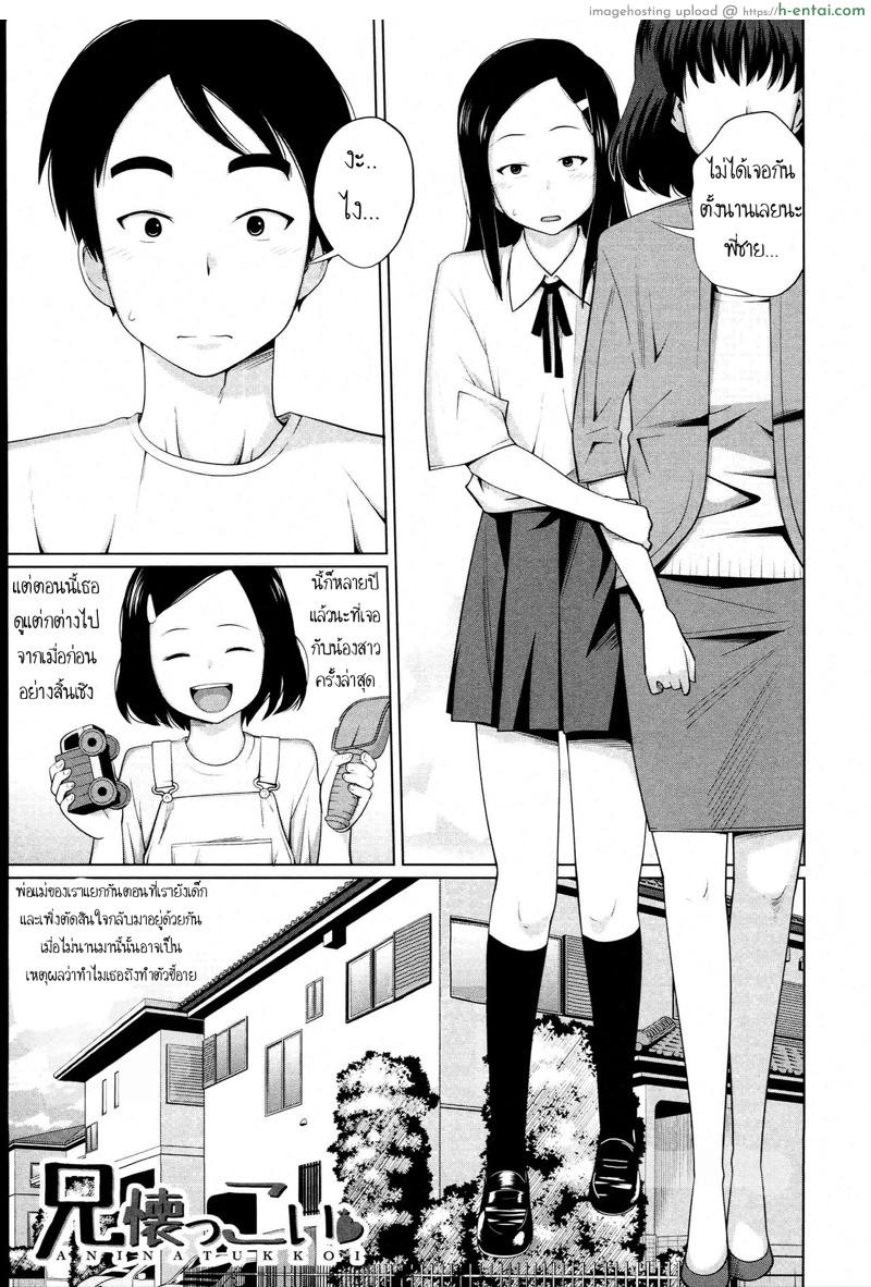 โดจิน เมื่อร่างกาย ต้องการแรงกระแทก [Tsubaki Jushirou] Aneito Imouto Ch.3 แปลไทย 2