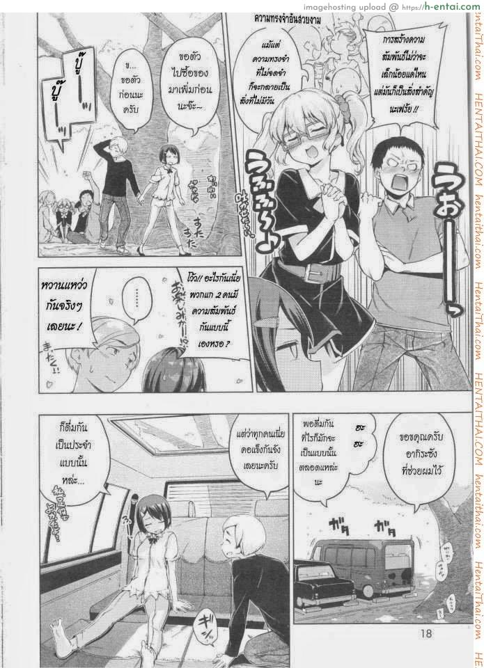 เสร็จกันในรถตู้ - แผ่น 2