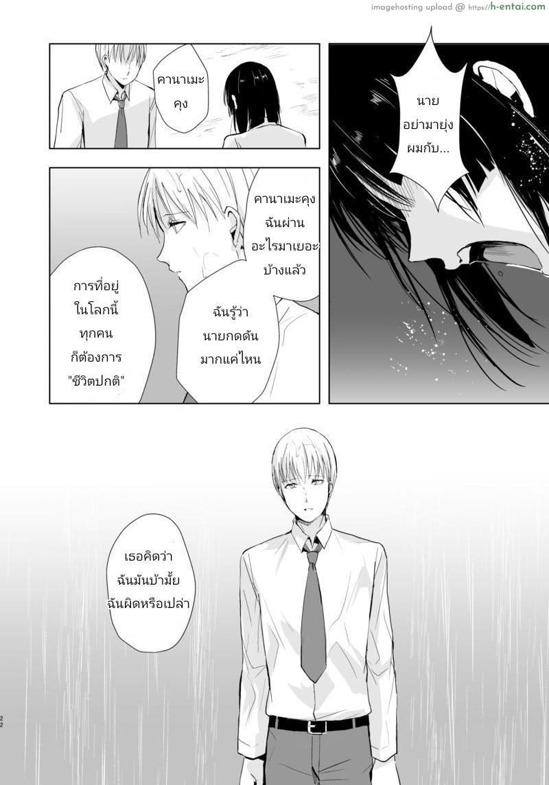 ก็ชอบไง ถึงแต่งแบบนี้ 9 - แผ่น 24