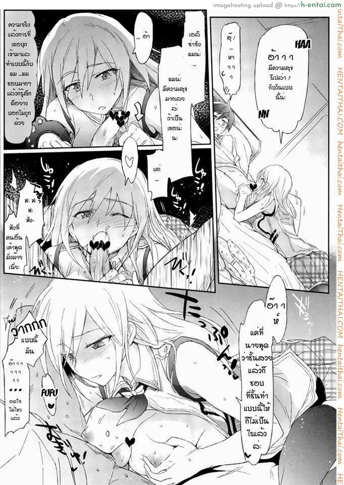 หยุดช่วยตัวเองเมื่อได้เจอของจริง - แผ่น 6