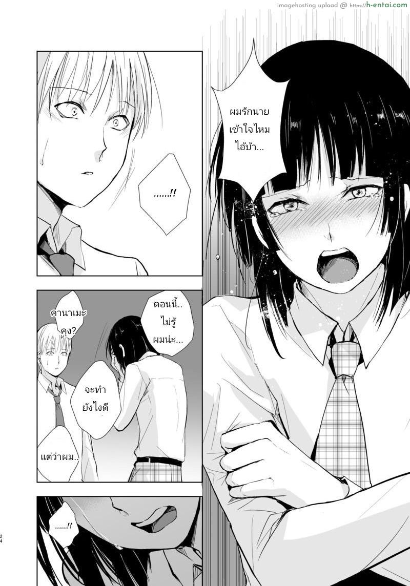 ก็ชอบไง ถึงแต่งแบบนี้ 9 - แผ่น 26