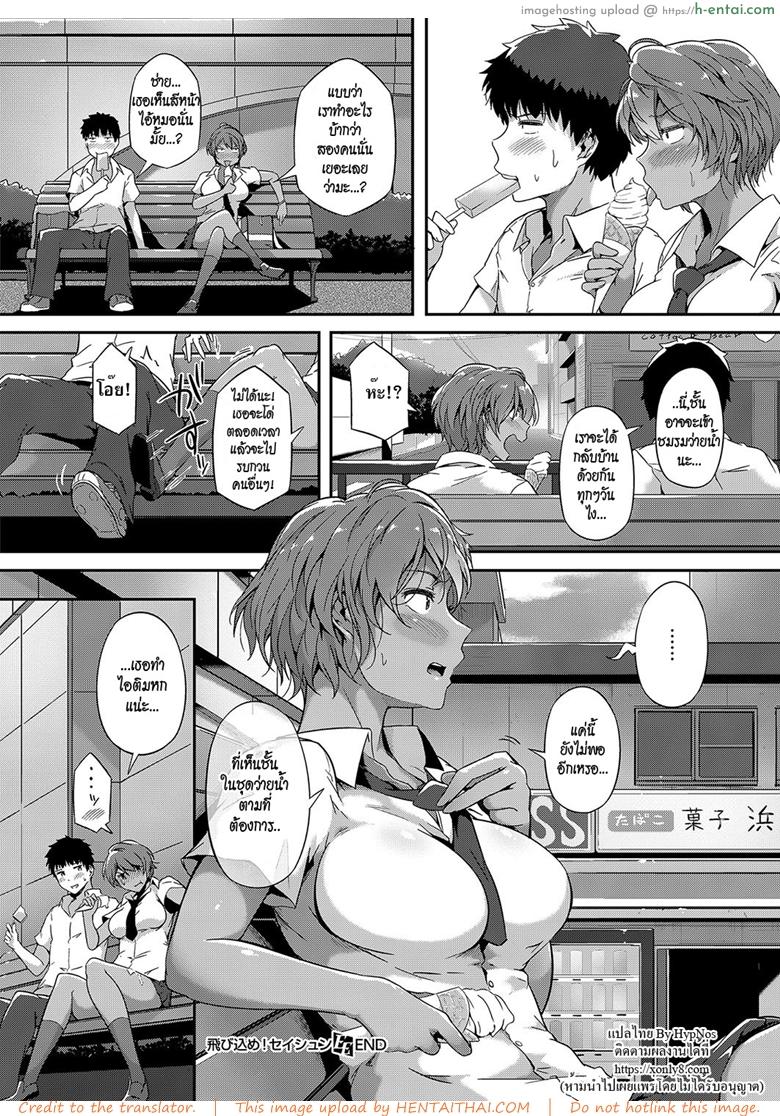 สิ้นสุดทางเพื่อน - แผ่น 26