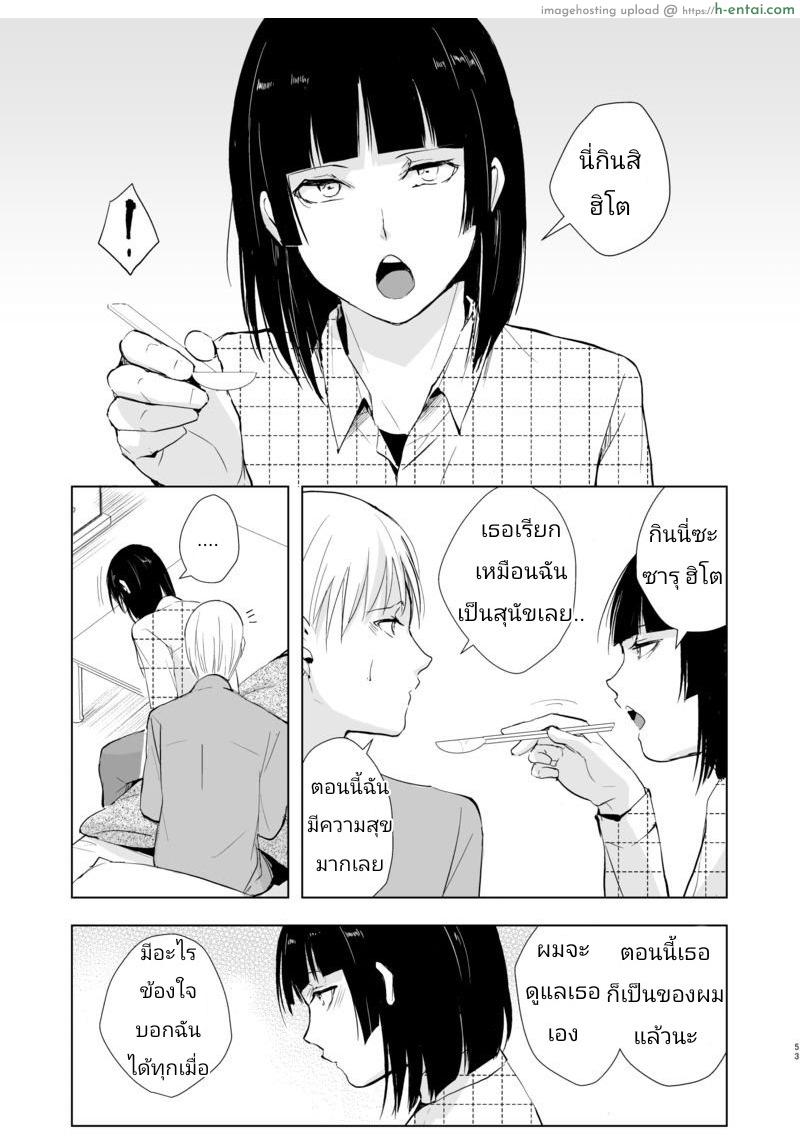 ก็ชอบไง ถึงแต่งแบบนี้ 9 - แผ่น 55