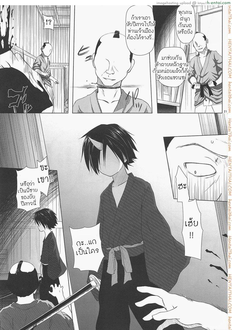 จับปิศาจมาลงแขก - แผ่น 20