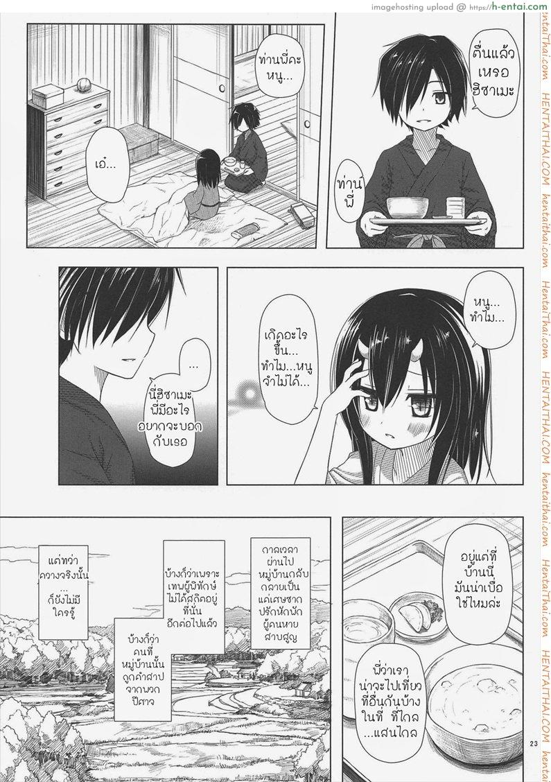 จับปิศาจมาลงแขก - แผ่น 22