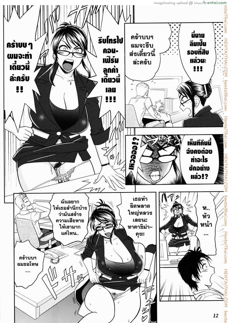 ออฟฟิตวุ่นรัก - แผ่น 10