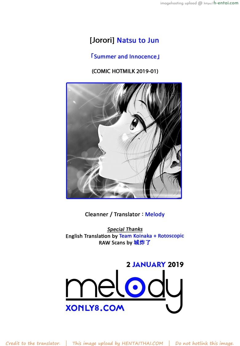 อยากมีแฟนแล้ว - แผ่น 22