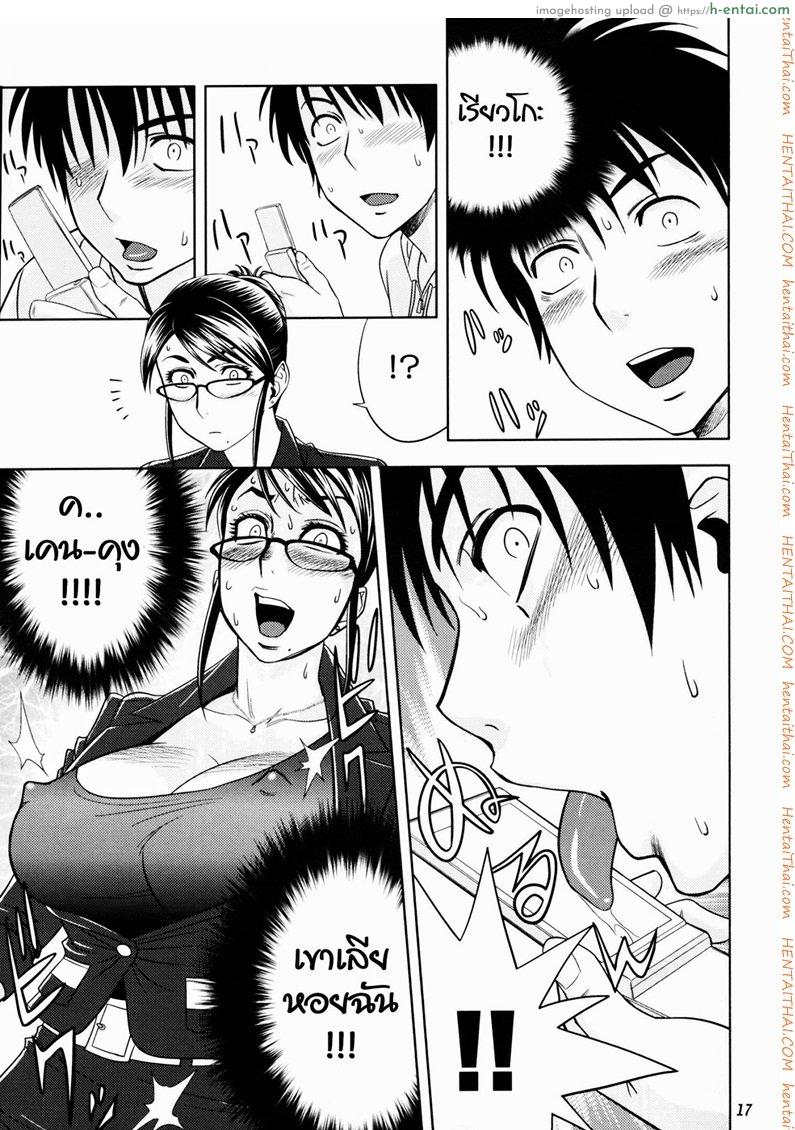 ออฟฟิตวุ่นรัก - แผ่น 15