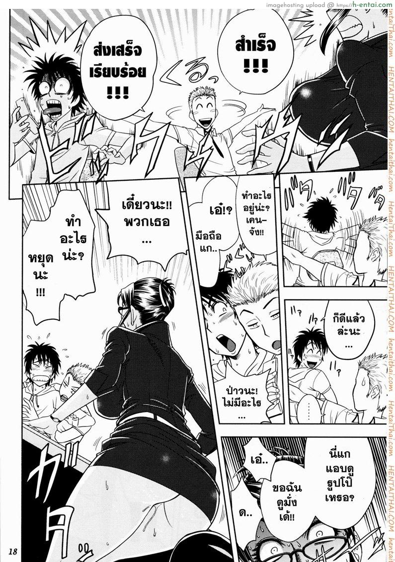 ออฟฟิตวุ่นรัก - แผ่น 16