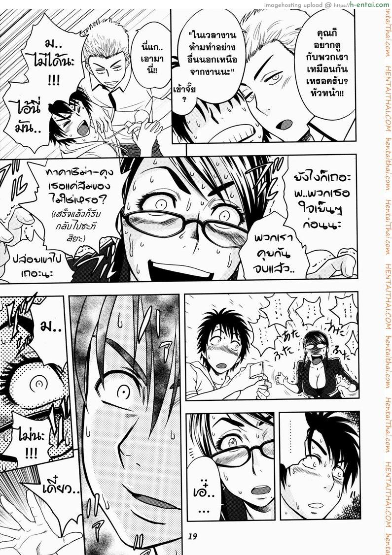 ออฟฟิตวุ่นรัก - แผ่น 17