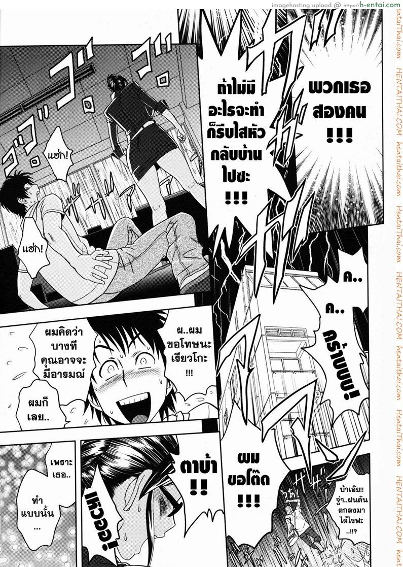 ออฟฟิตวุ่นรัก - แผ่น 19