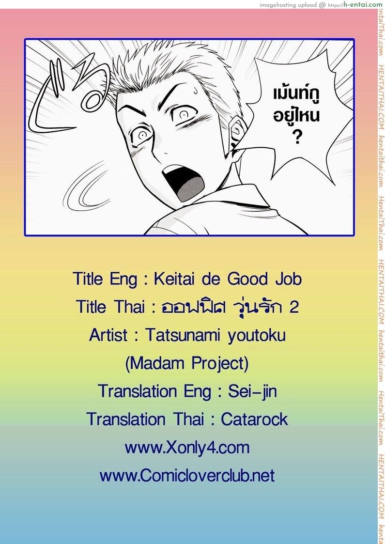 ออฟฟิตวุ่นรัก - แผ่น 26