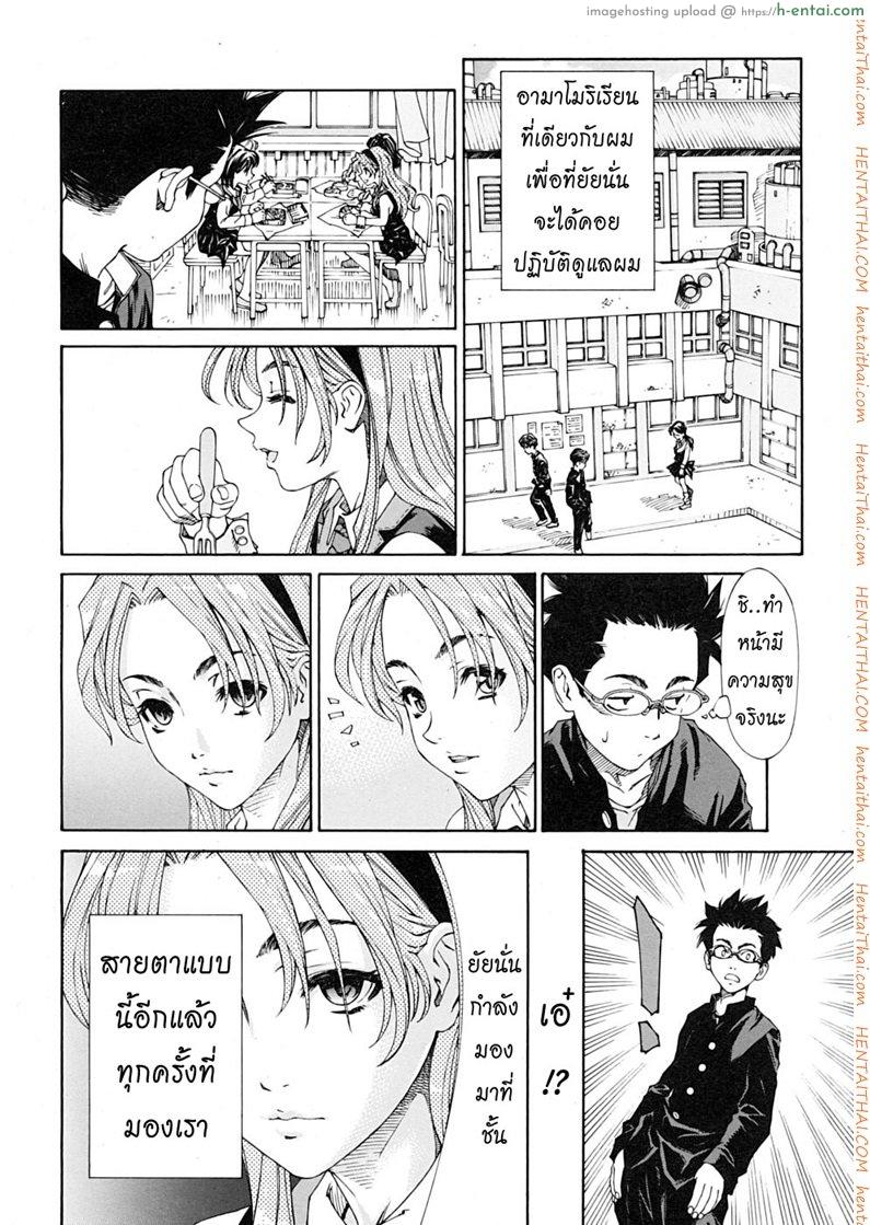 สาวใช้ไฮโซ - เหตุเพราะสายตาสั้น - แผ่น 6