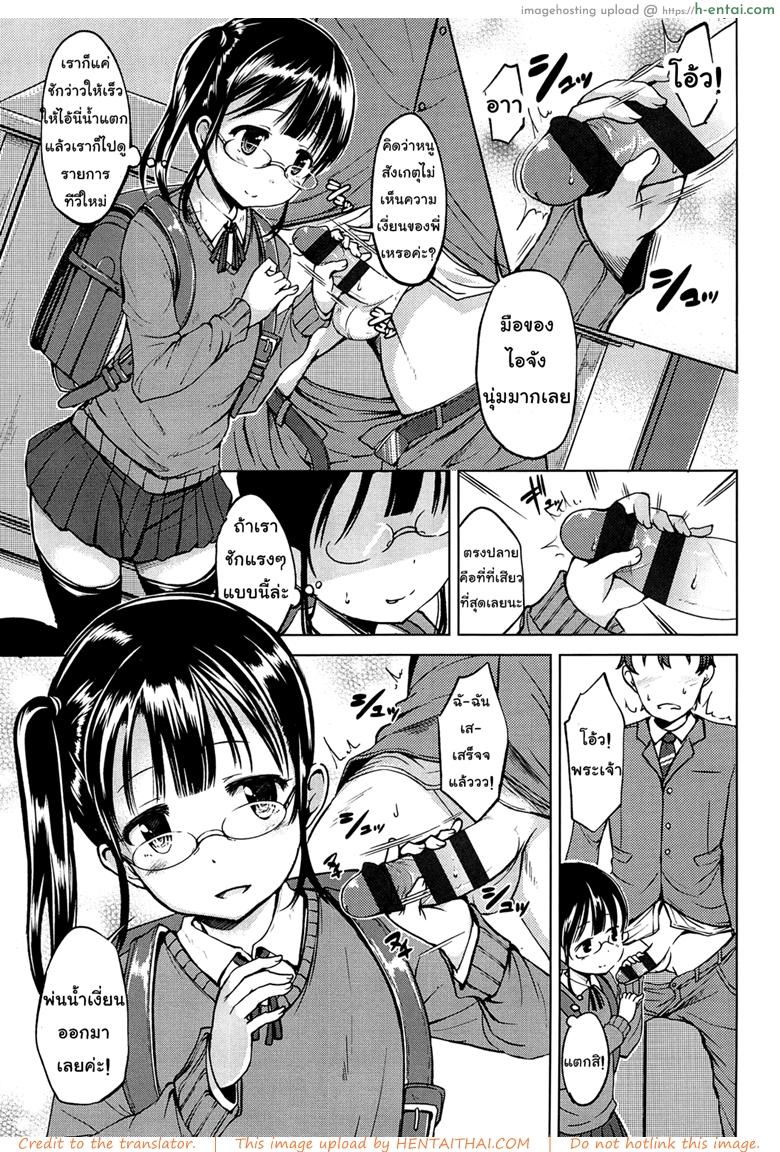 อยากโดนเย็ดจนต้องร้องขอชีวิตจัง - แผ่น 5