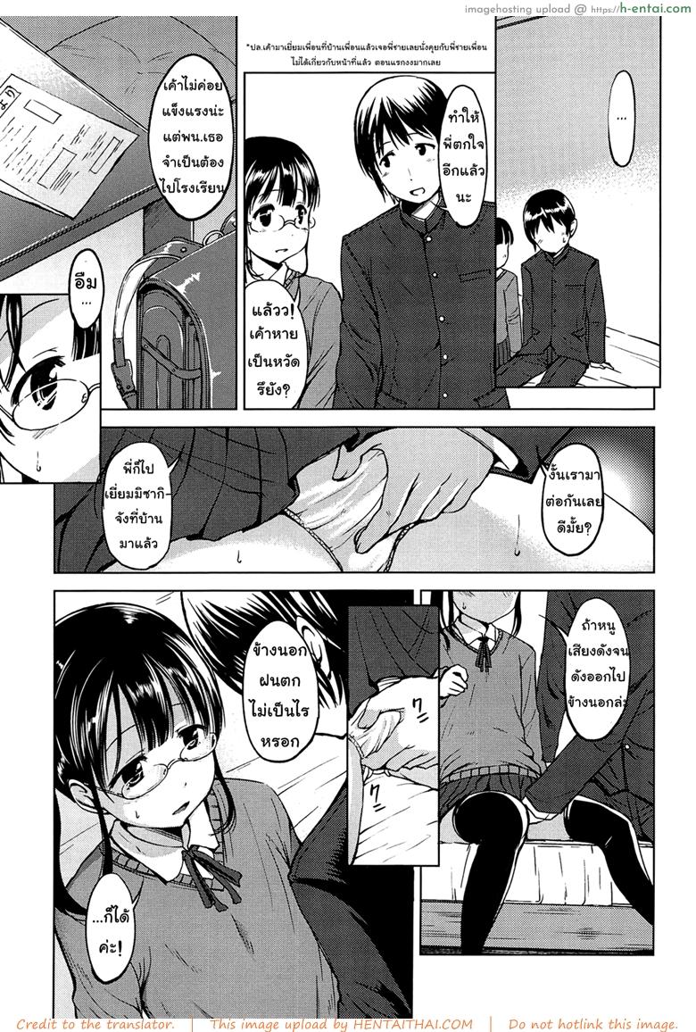 อยากโดนเย็ดจนต้องร้องขอชีวิตจัง - แผ่น 9