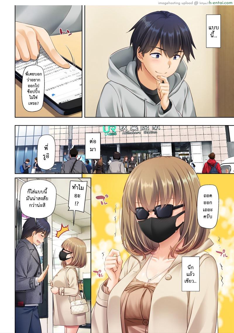 อยากเอาให้สุด อยากหยุดที่เธอ - แผ่น 19