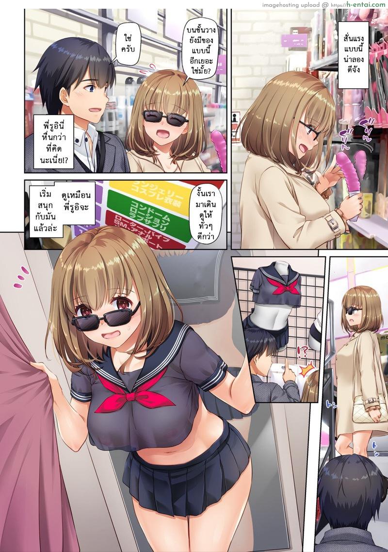 อยากเอาให้สุด อยากหยุดที่เธอ - แผ่น 23