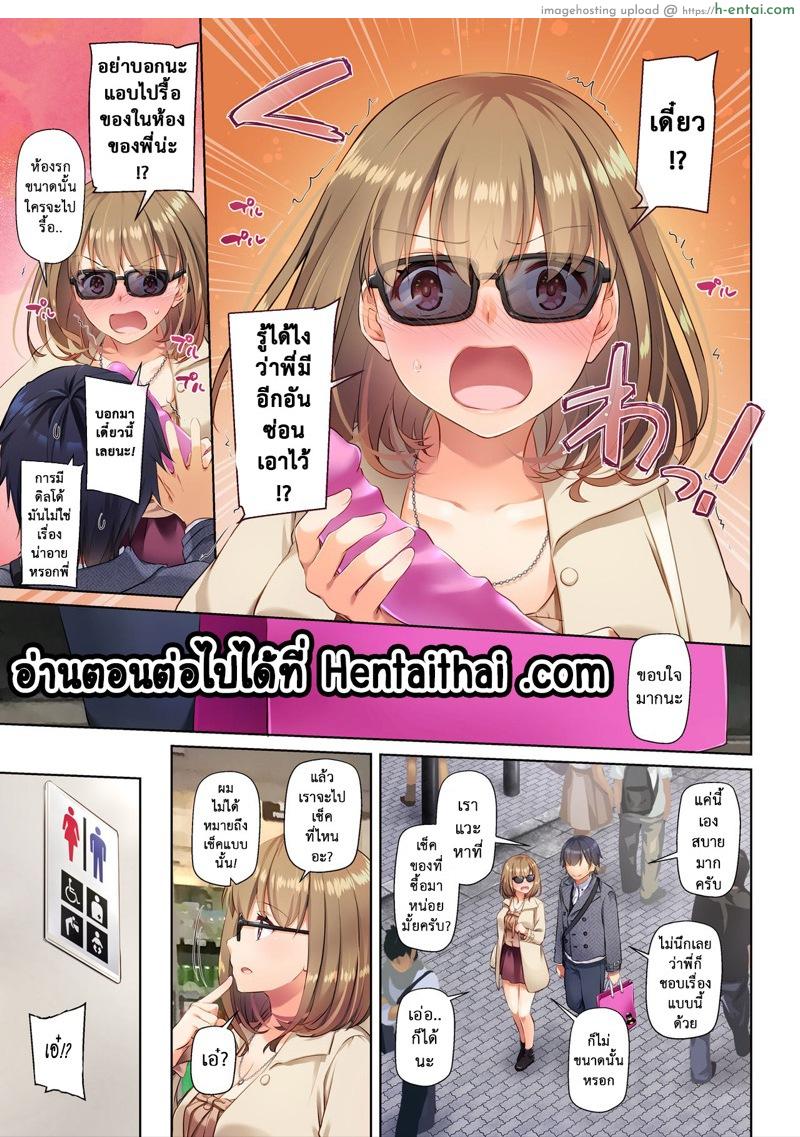 อยากเอาให้สุด อยากหยุดที่เธอ - แผ่น 26