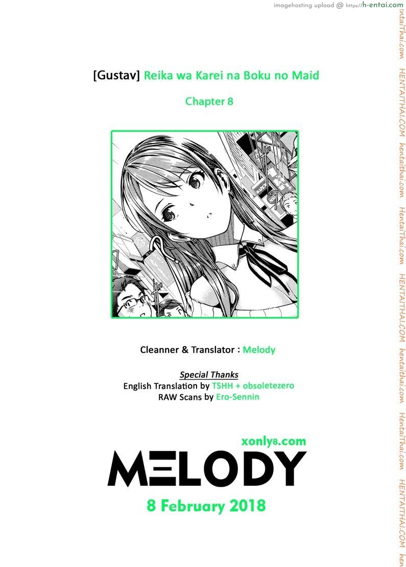 เมดคนนี้ที่หนึ่งเลย 8 - แผ่น 28