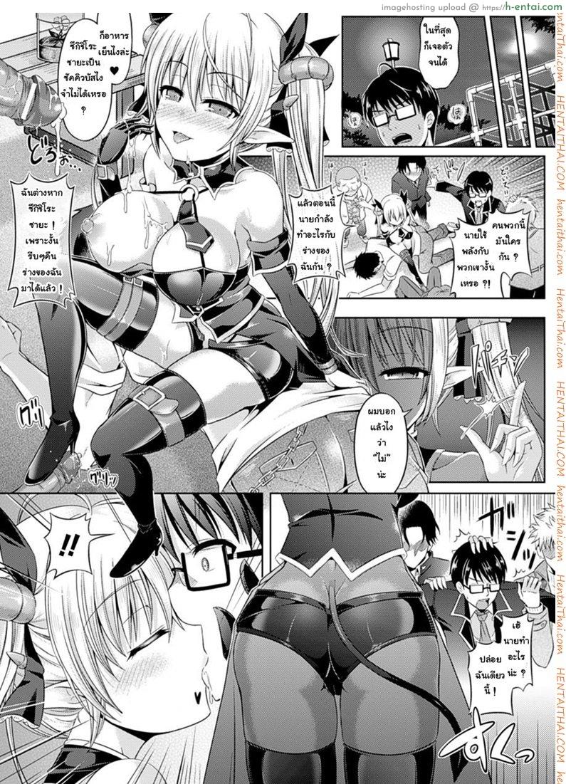 ตั้งแต่นี้ไปฉันคือซัคคิวบัส - แผ่น 5