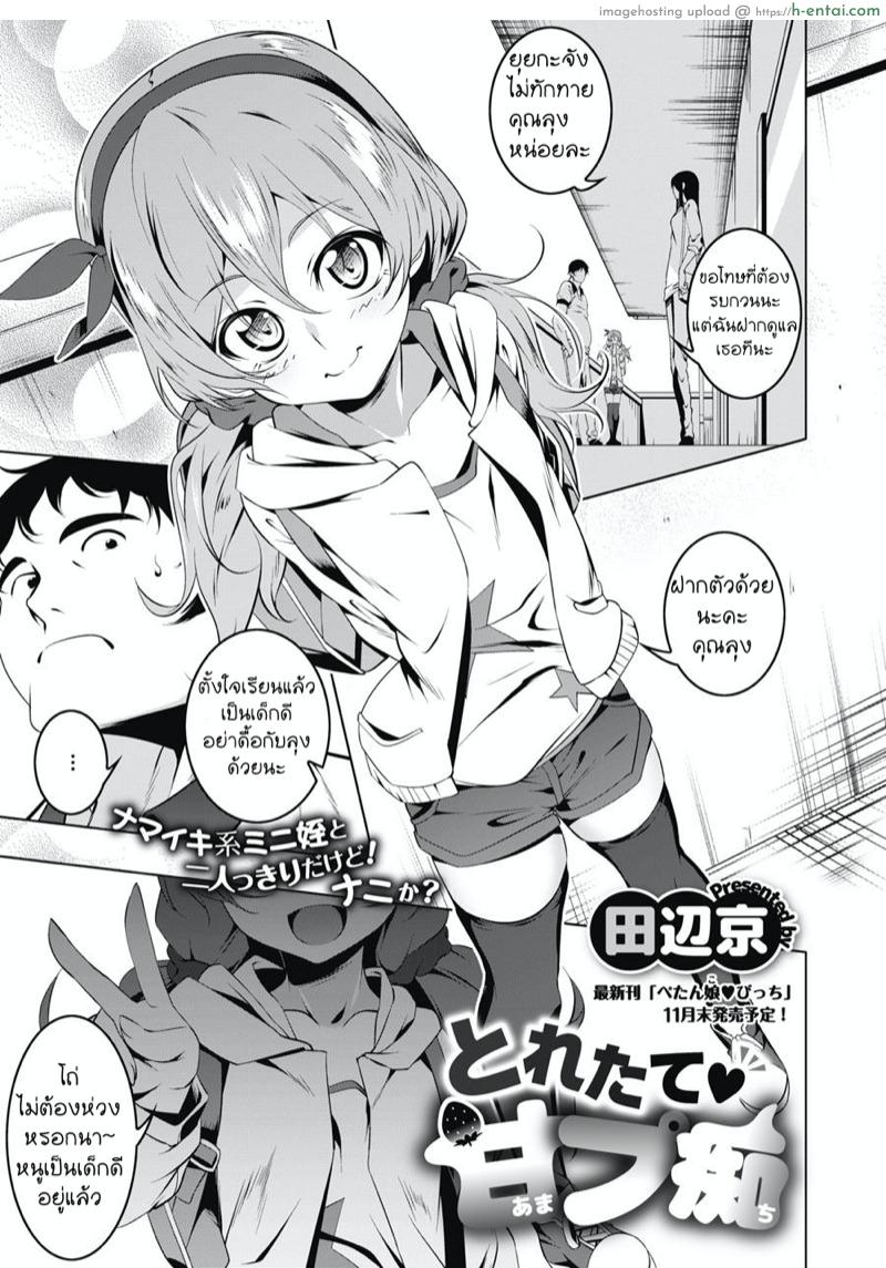 โดจิน เอ็นดูหนูด้วยนะลุง [Tanabe Kyou] Toretate Amapetit (COMIC Megastore Alpha 2017-11) แปลไทย 2