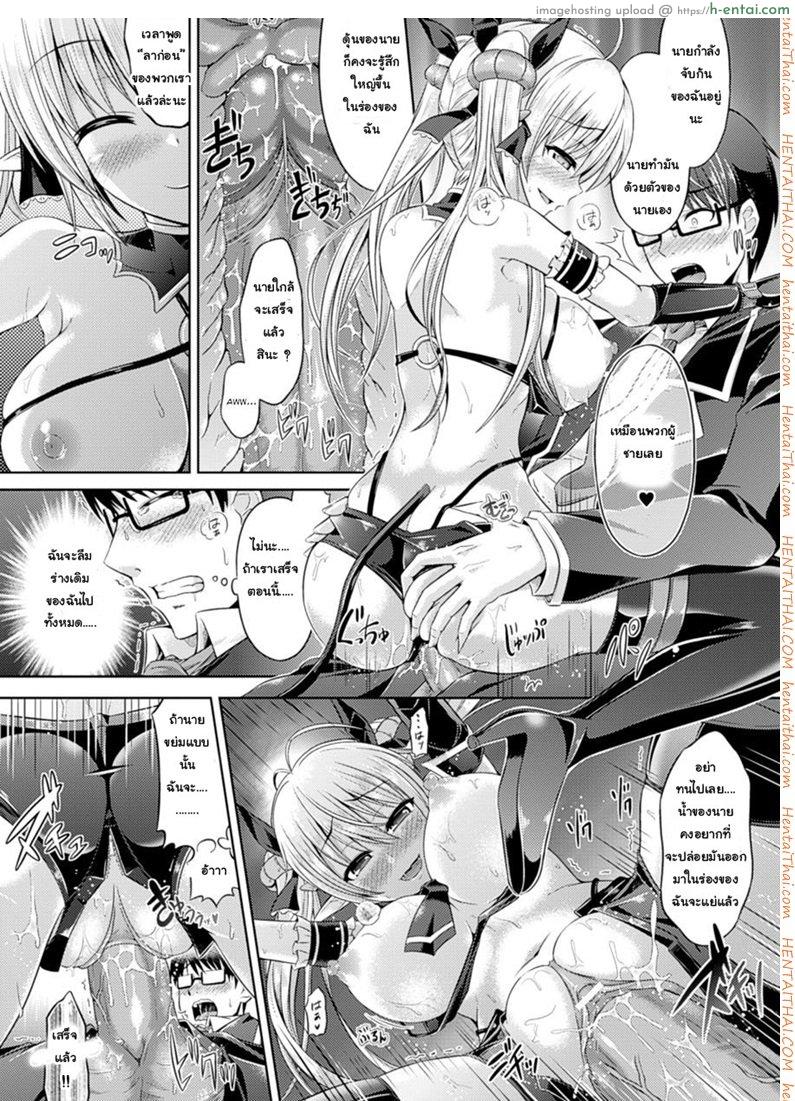 ตั้งแต่นี้ไปฉันคือซัคคิวบัส - แผ่น 12