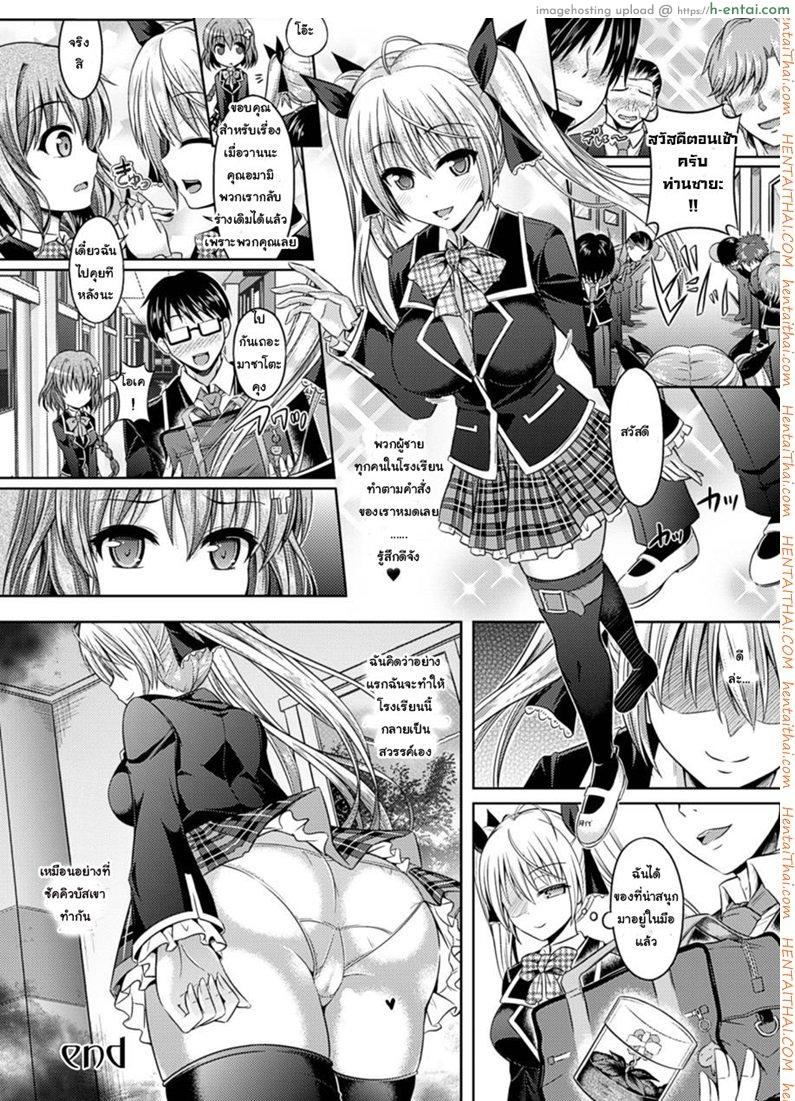 ตั้งแต่นี้ไปฉันคือซัคคิวบัส - แผ่น 18