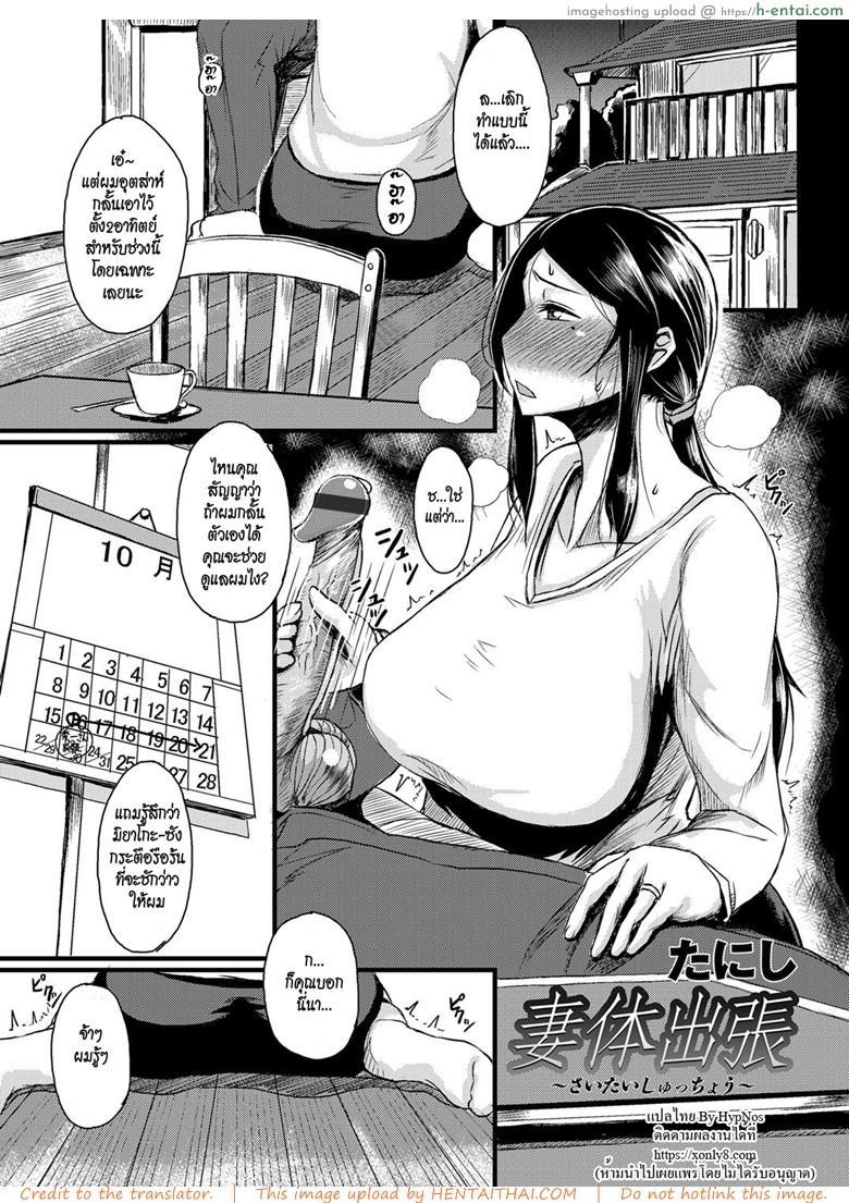 โดจิน เมียเพื่อน [Tanishi] Saitai Shucchou (COMIC Magnum Vol. 72) แปลไทย 3