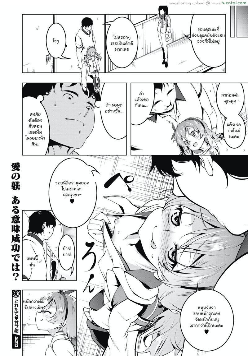 เอ็นดูหนูด้วยนะลุง - แผ่น 22